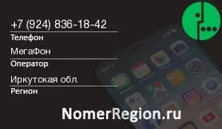 Кто звонил с 9248361842 - регион и оператор